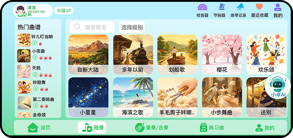 卓音智谱曲谱界面